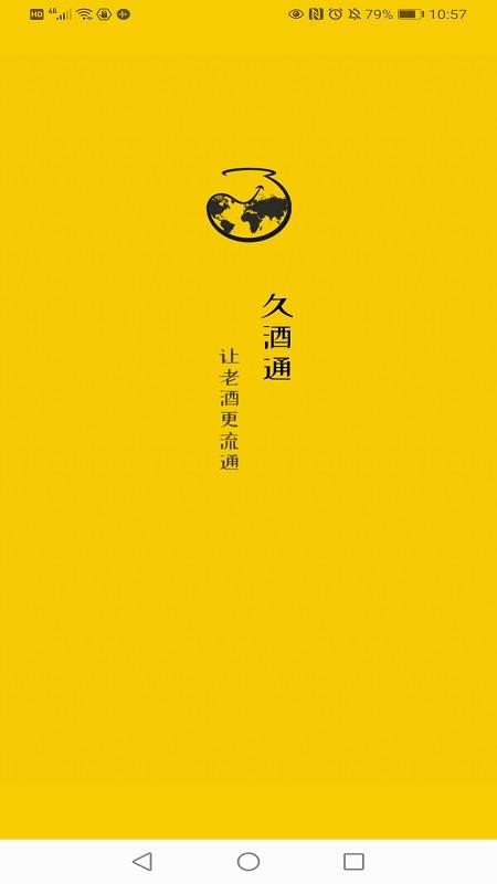 久酒通