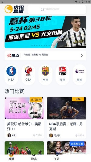 虎訊直播cba總決賽最新版