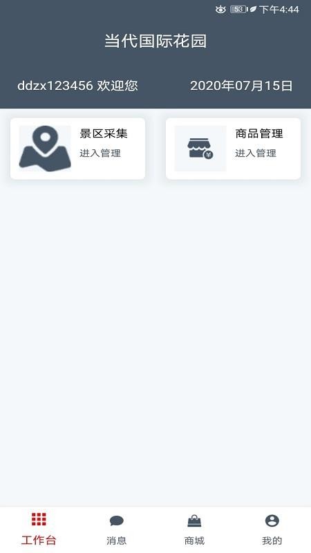 暢行景區(qū)助手