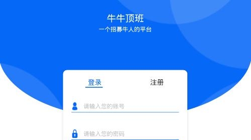 牛牛頂班app手機版