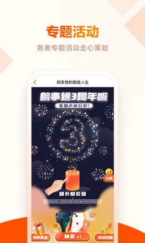 皖事通app下載安裝蘋果版