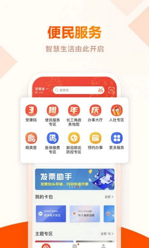 皖事通app下載安裝蘋果版