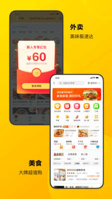 美團(tuán)手機(jī)客戶端新版本