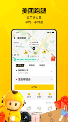 美團(tuán)手機(jī)客戶端新版本