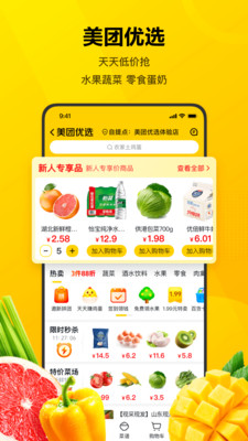 美團(tuán)手機(jī)客戶端新版本