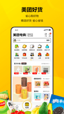 美團(tuán)手機(jī)客戶端新版本