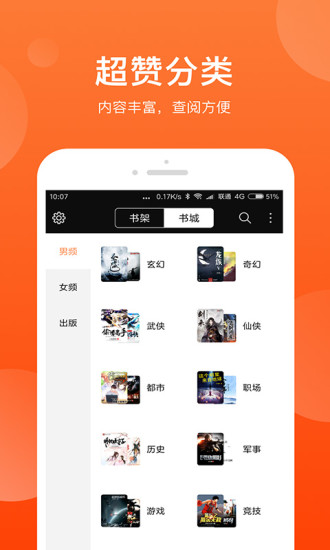 追書免費(fèi)小說書城最新版