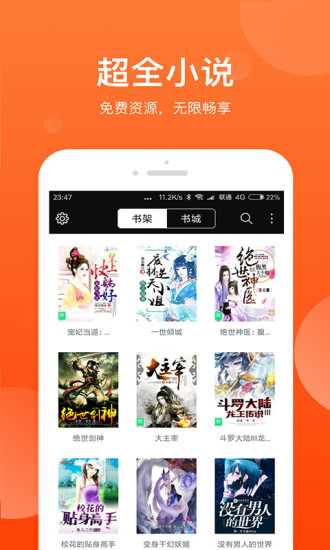 追書免費(fèi)小說書城最新版