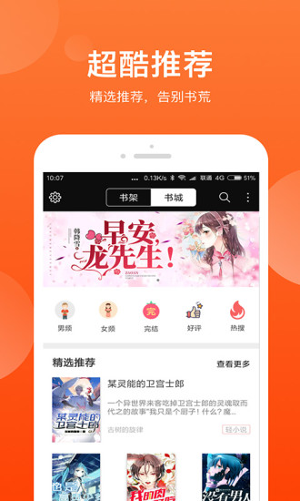 追書免費(fèi)小說書城最新版