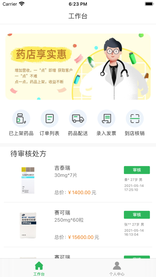 藥匯保app最新版