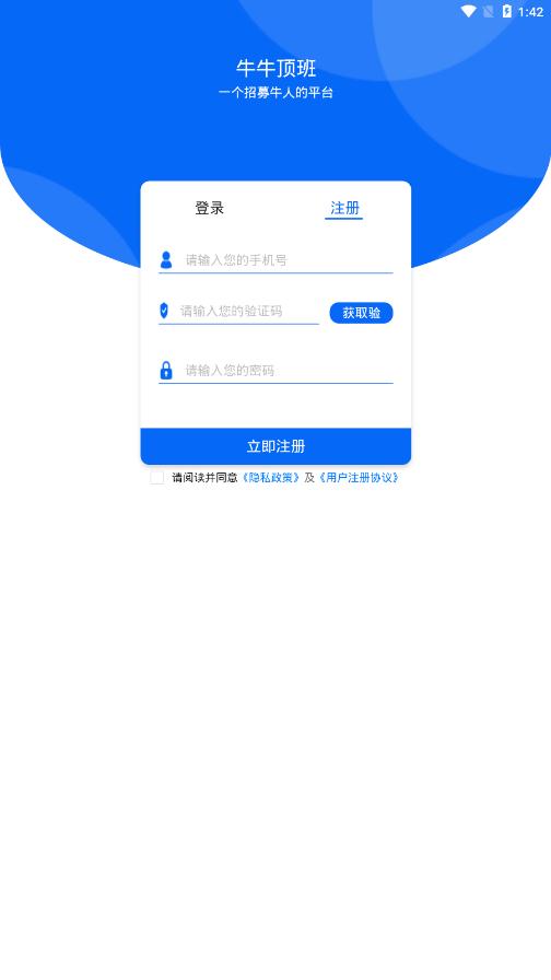 牛牛頂班app手機版