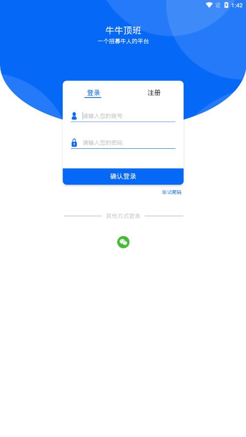 牛牛頂班app手機版
