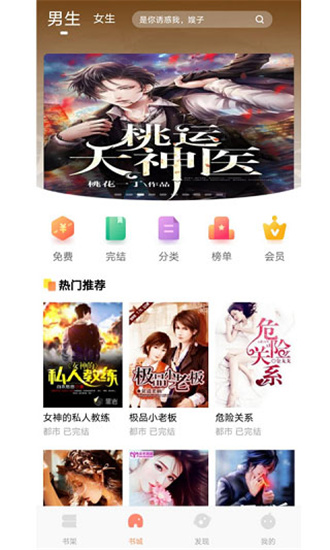 悅創(chuàng)小說app免費(fèi)版