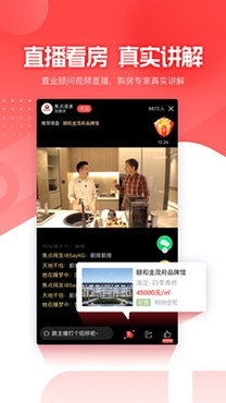 愛(ài)居好房app安卓版