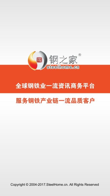 掌上鋼之家