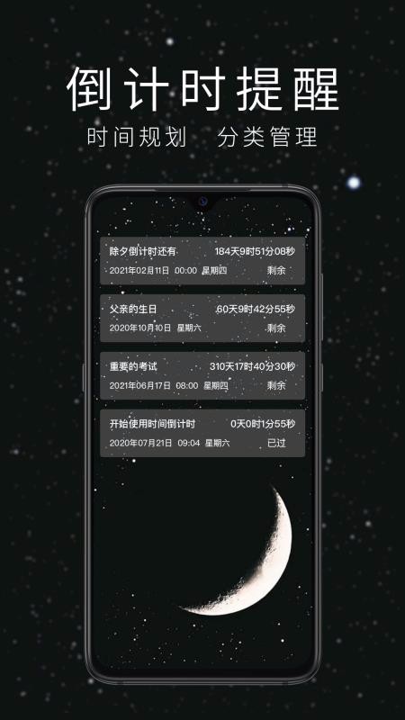 時間倒計時