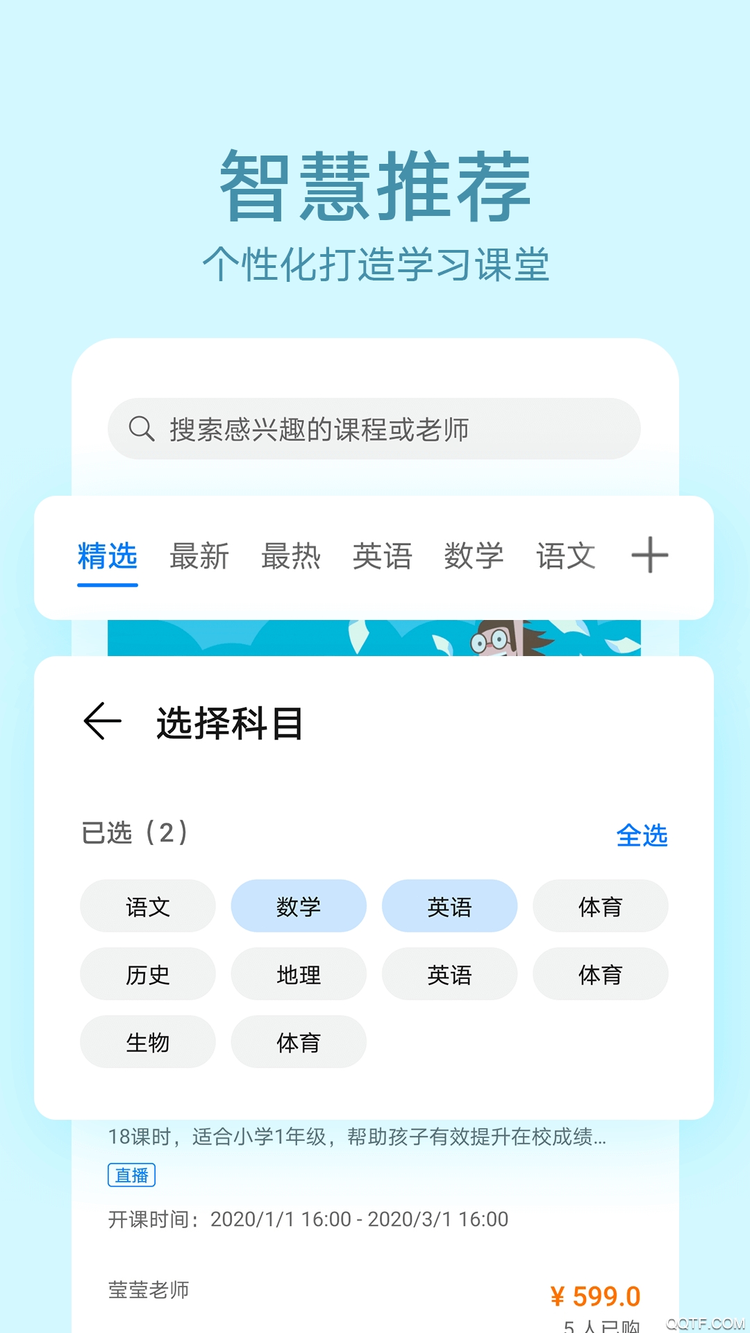 華為教育中心App官方版