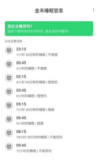 金禾睡眠管家app最新版