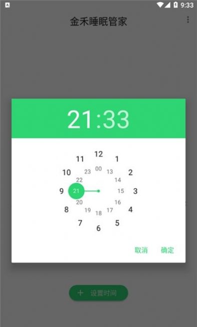 金禾睡眠管家app最新版