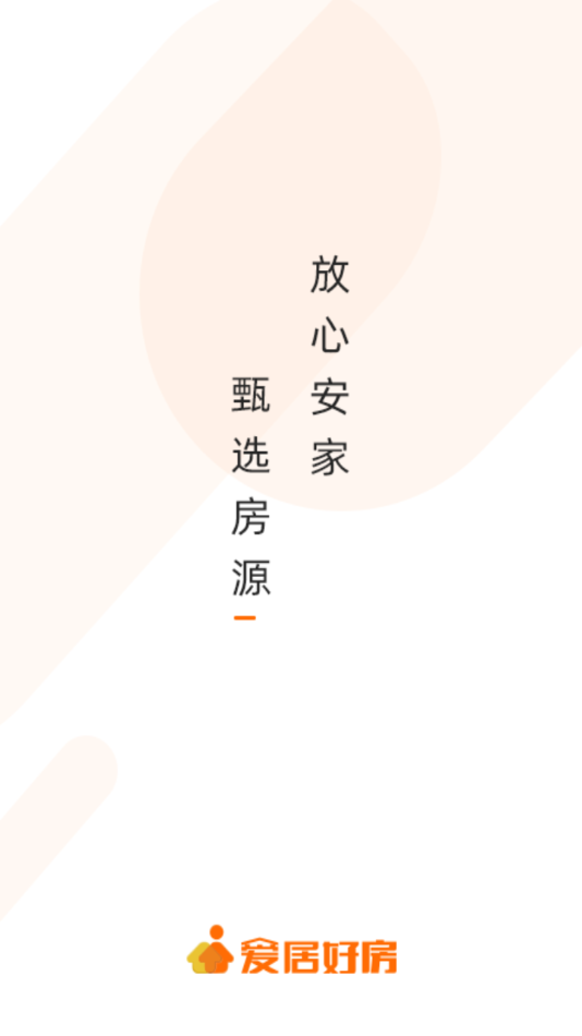 愛(ài)居好房app安卓版