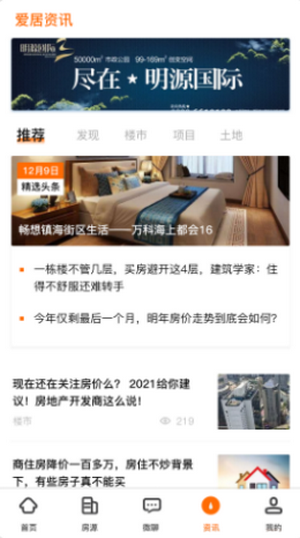 愛(ài)居好房app安卓版