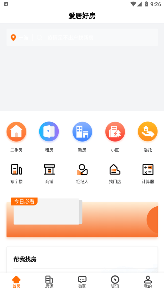 愛(ài)居好房app安卓版