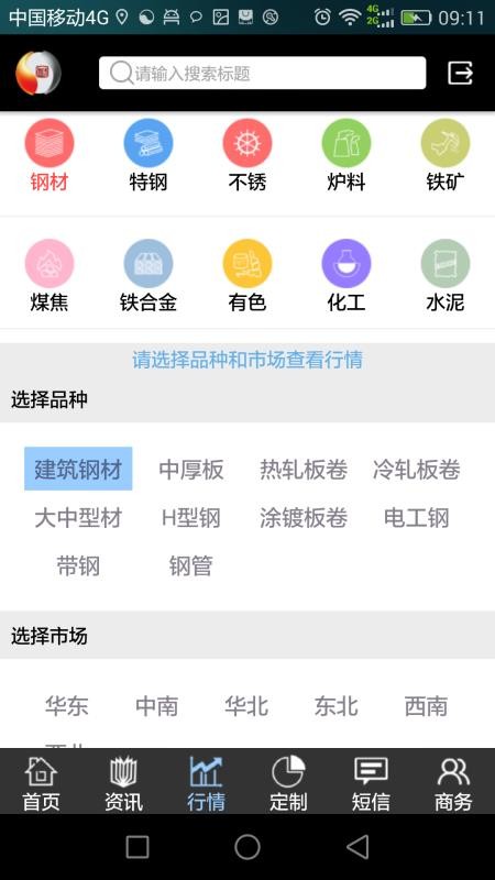掌上鋼之家
