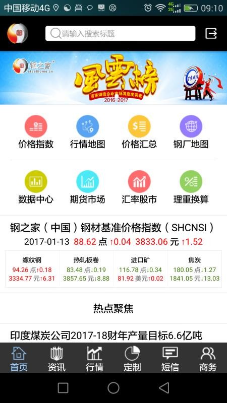 掌上鋼之家