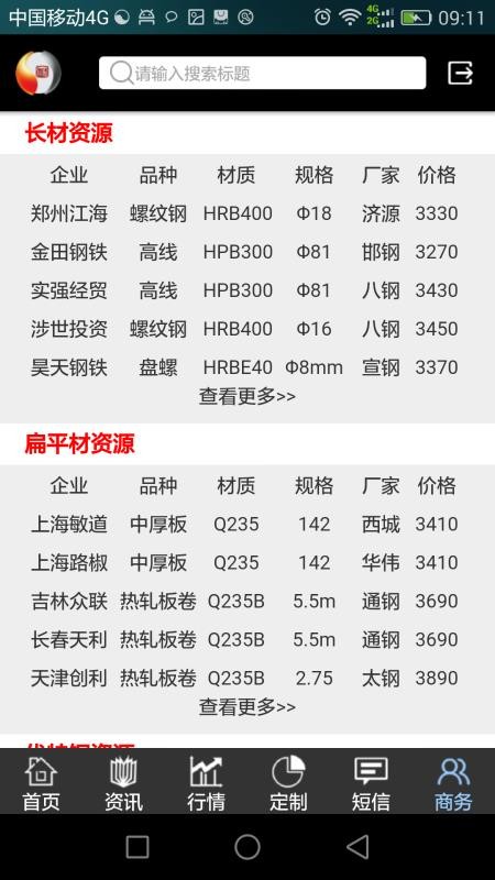 掌上鋼之家