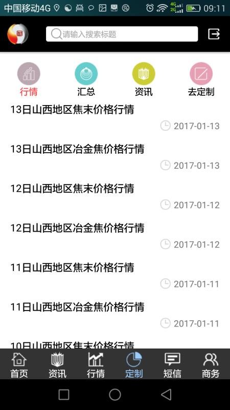 掌上鋼之家