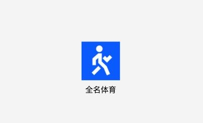 全名體育app手機(jī)客戶端
