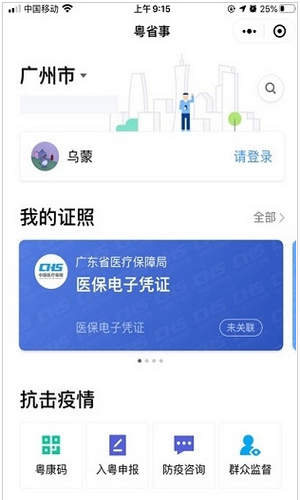 廣東粵省事app下載最新版