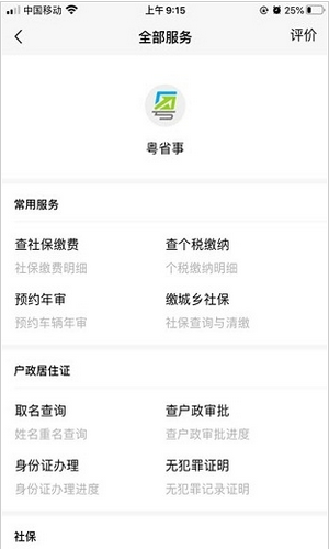 廣東粵省事app下載最新版