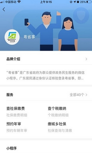 廣東粵省事app下載最新版