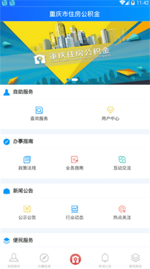 重慶住房公積金手機(jī)app
