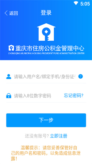 重慶住房公積金手機(jī)app