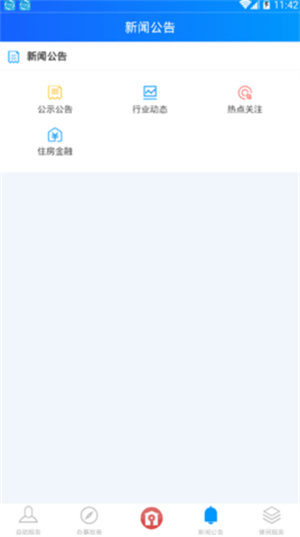 重慶住房公積金手機(jī)app