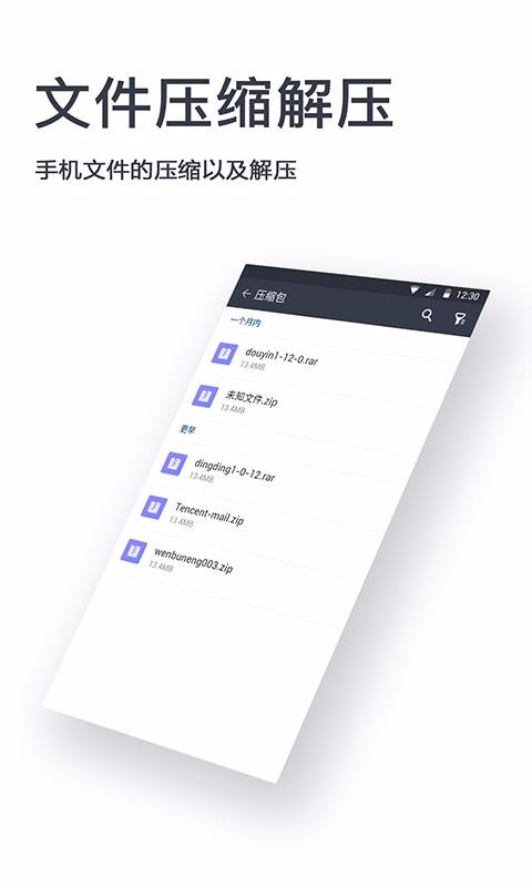 文件解壓