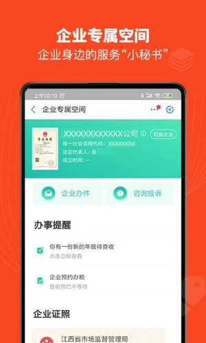 江西贛服通app下載安裝手機(jī)版