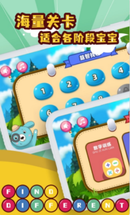 兒童找不同app安卓版
