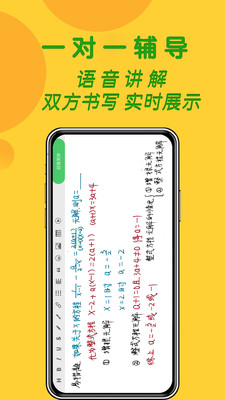 先問1對(duì)1作業(yè)輔導(dǎo)app安卓版