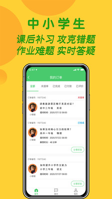 先問1對(duì)1作業(yè)輔導(dǎo)app安卓版