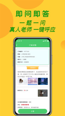 先問1對(duì)1作業(yè)輔導(dǎo)app安卓版