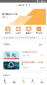 高考神器app最新版