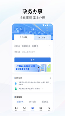 鄂匯辦app最新版