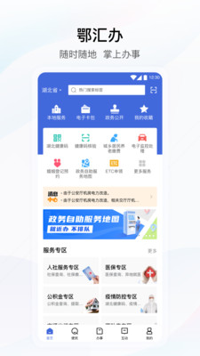 鄂匯辦app最新版