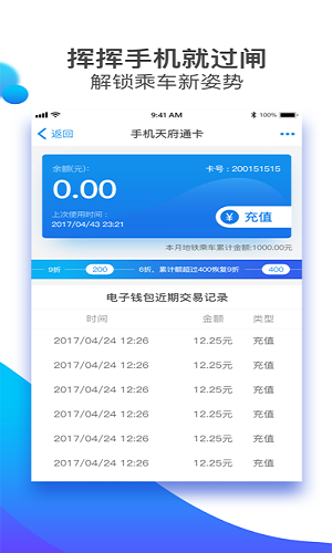 天府通辦app安卓版最新版