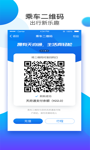天府通辦app安卓版最新版