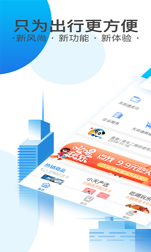 天府通辦app安卓版最新版