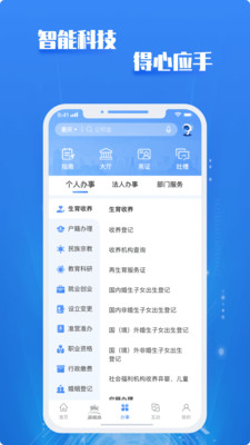 渝快辦手機(jī)app